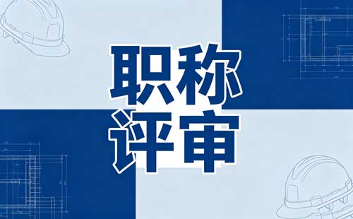 高级运动防护师职称学历证明